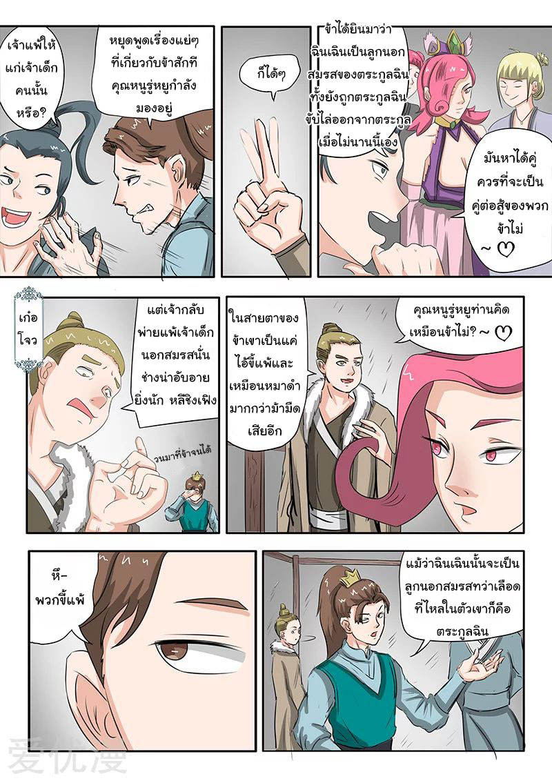 Martial Master  ปรมาจารย์การต่อสู้ ตอนที่ 157 หน้า 3