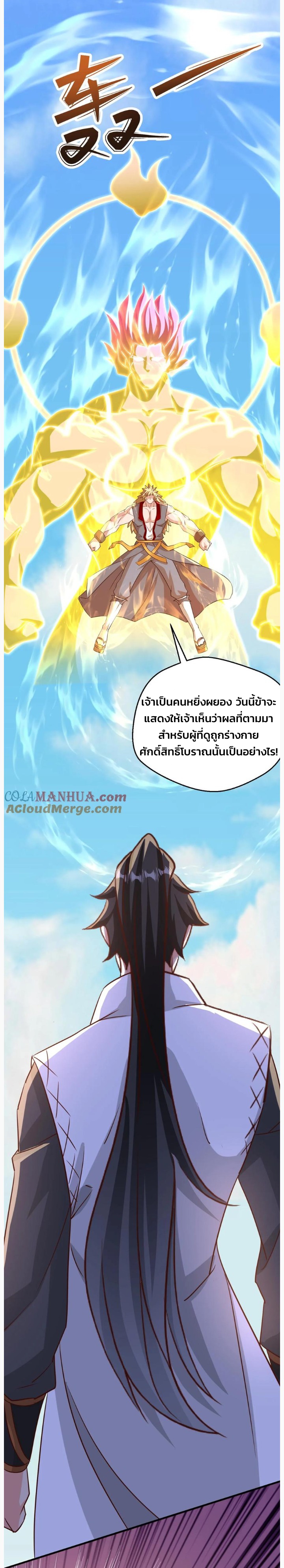 i can infinite epiphany ระบบศักดิ์สิทธิ์ ข้าสามารถตรัสรู้ได้ไม่มีที่สิ้นสุด ตอนที่ 80 หน้า 7