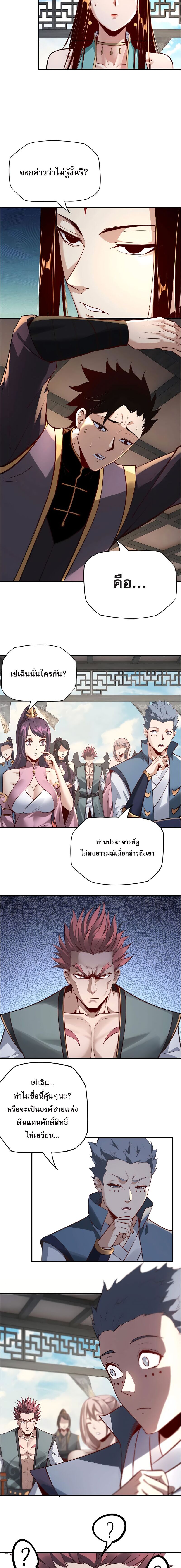ข้าคือจอมวายร้ายผู้ยิ่งใหญ่ (ชนจีนก่อนใคร) ตอนที่ 14 หน้า 9