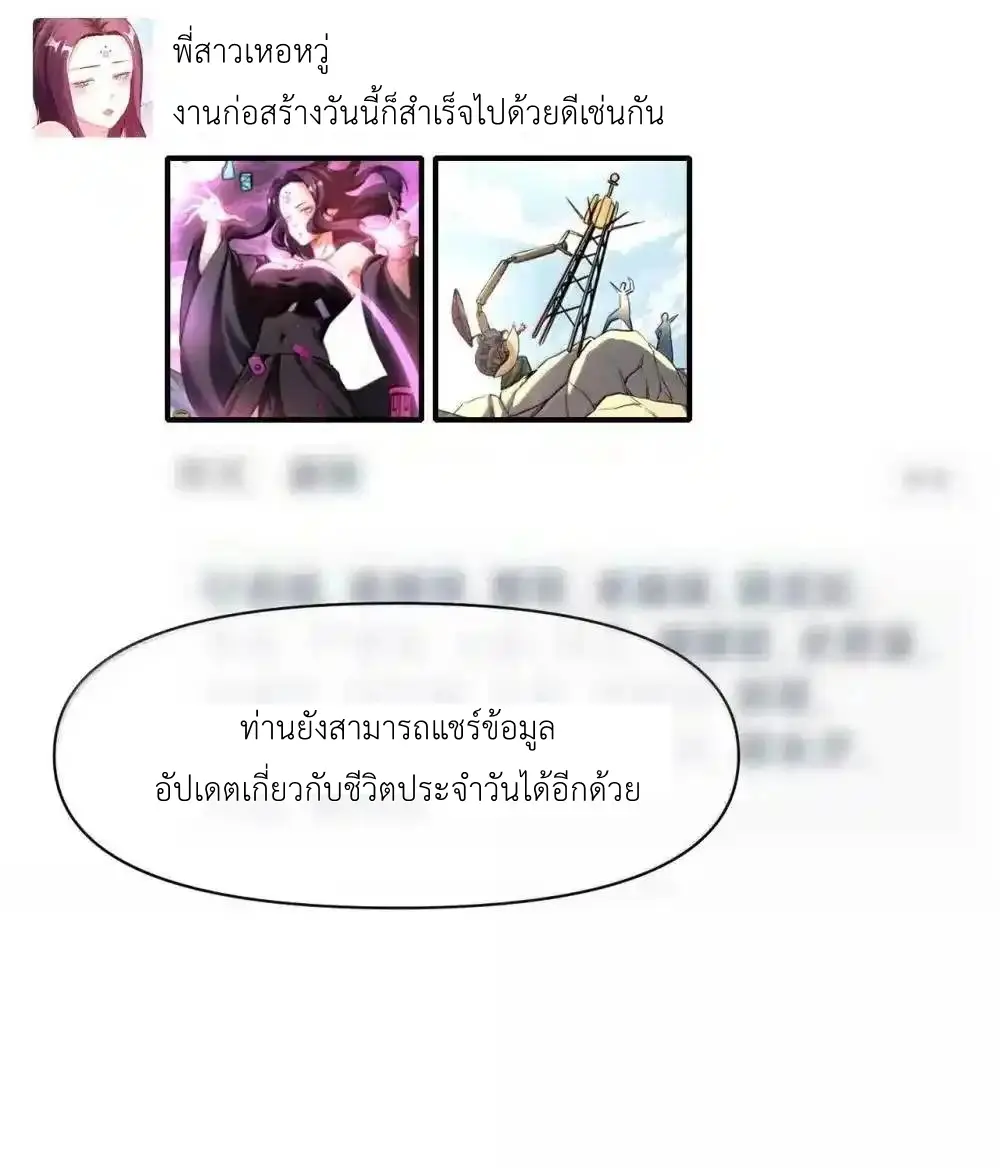 Travel through the world of cultivation, but you can connect to the Internet (ซีซั่น1) ตอนที่ 30 หน้า 35