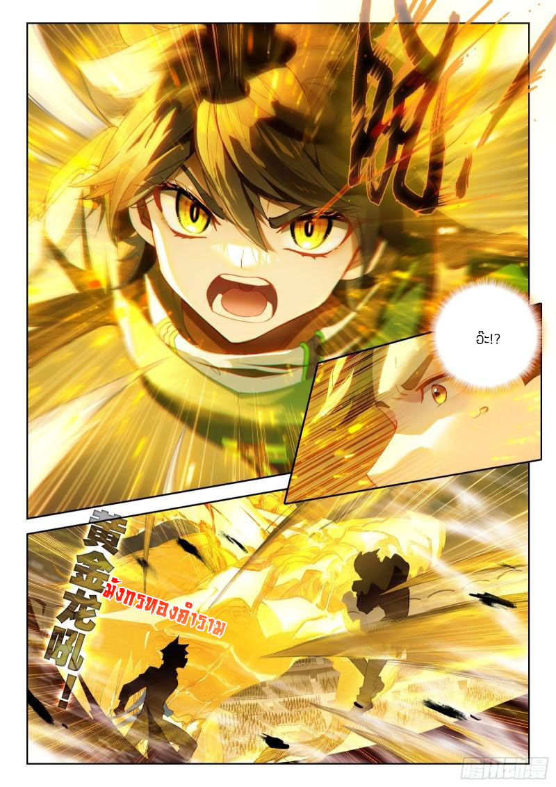 Soul Land IV – The Ultimate Combat มหาศึกการต่อสู้ ตอนที่ 228 หน้า 9