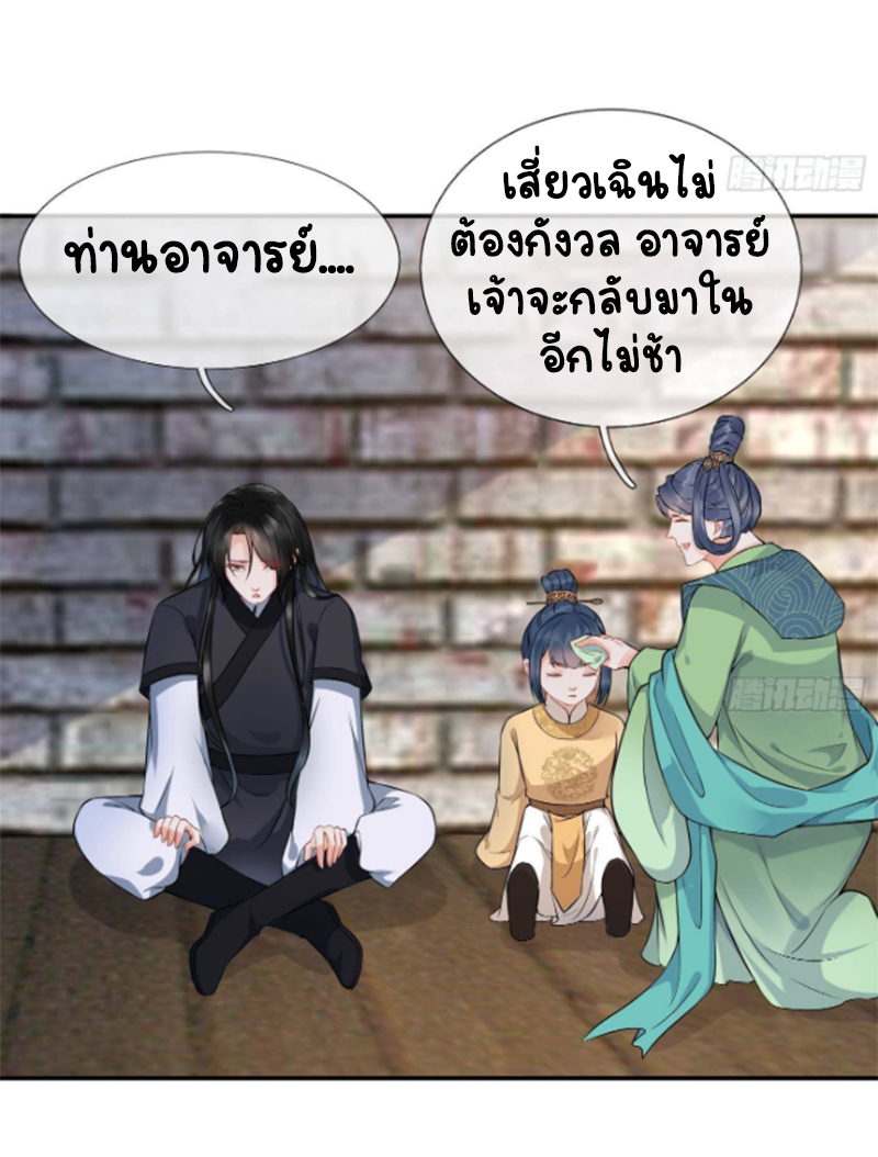 ให้ตายข้าก็จะไม่เป็นอาจารย์ ตอนที่ 67 หน้า 6