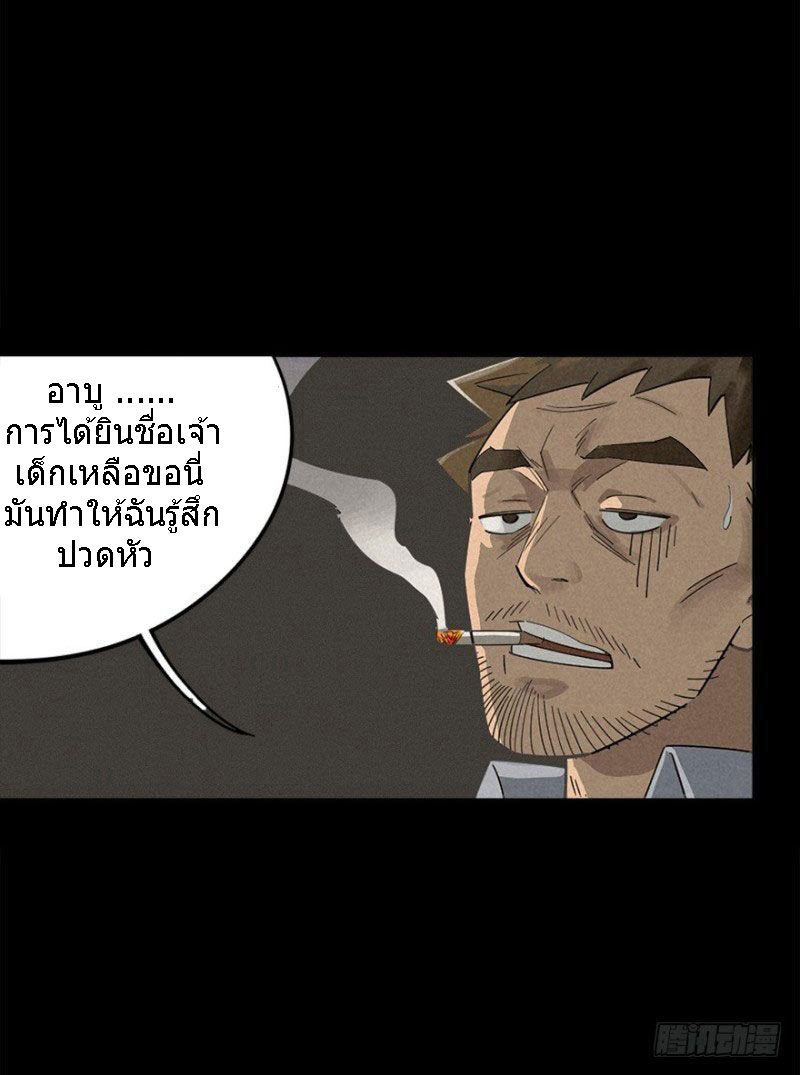 ฝ่าวิกฤตสยอง ไวรัสกลายพันธุ์ ตอนที่ 1 หน้า 14