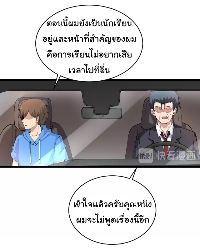 Sanjie Taobao Store ระบบร้านค้าเทพเจ้า ตอนที่ 49 หน้า 4