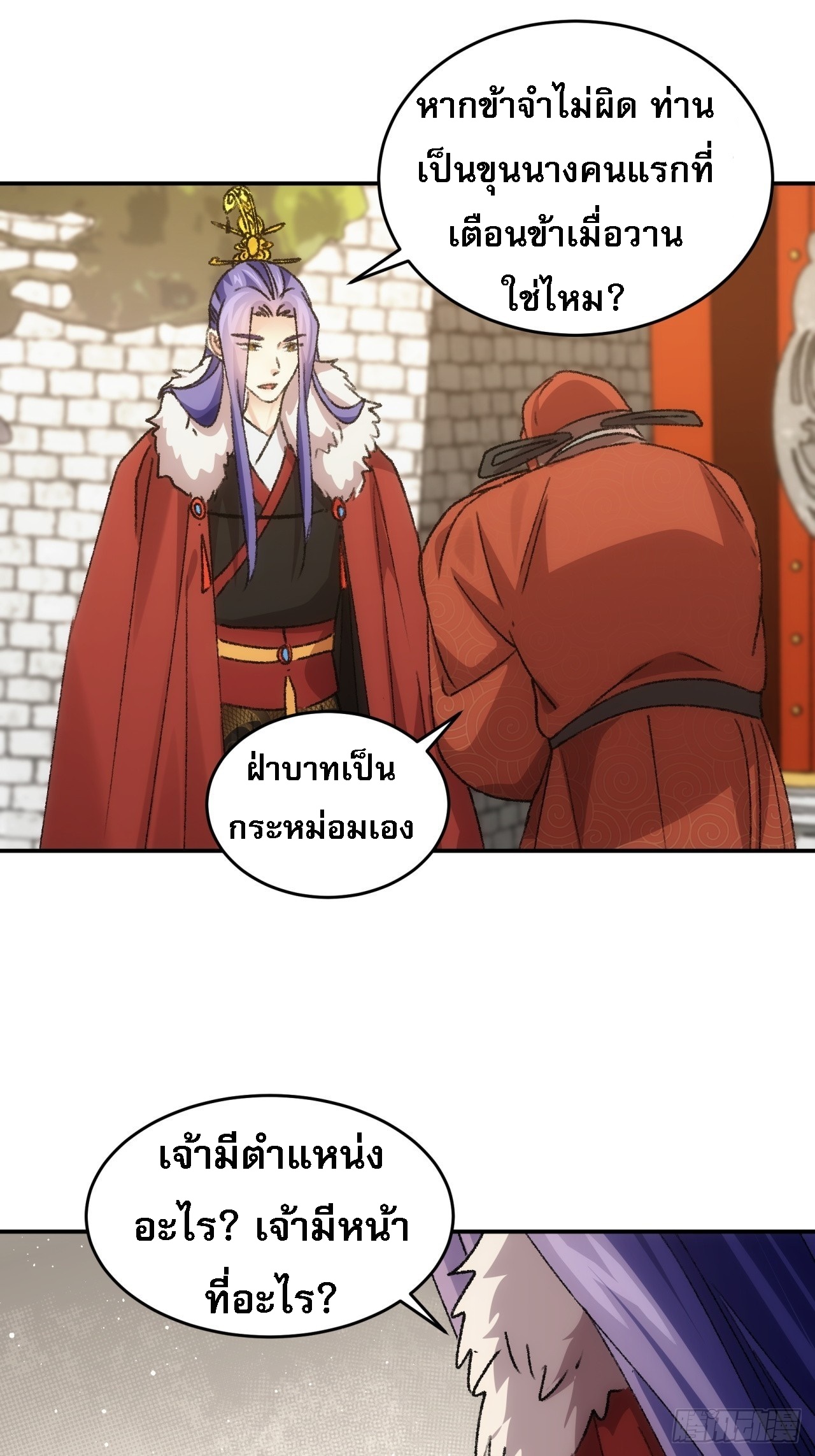 ข้าจะกำหนดชะตาตัวเอง ทันจีน ตอนที่ 160 หน้า 27