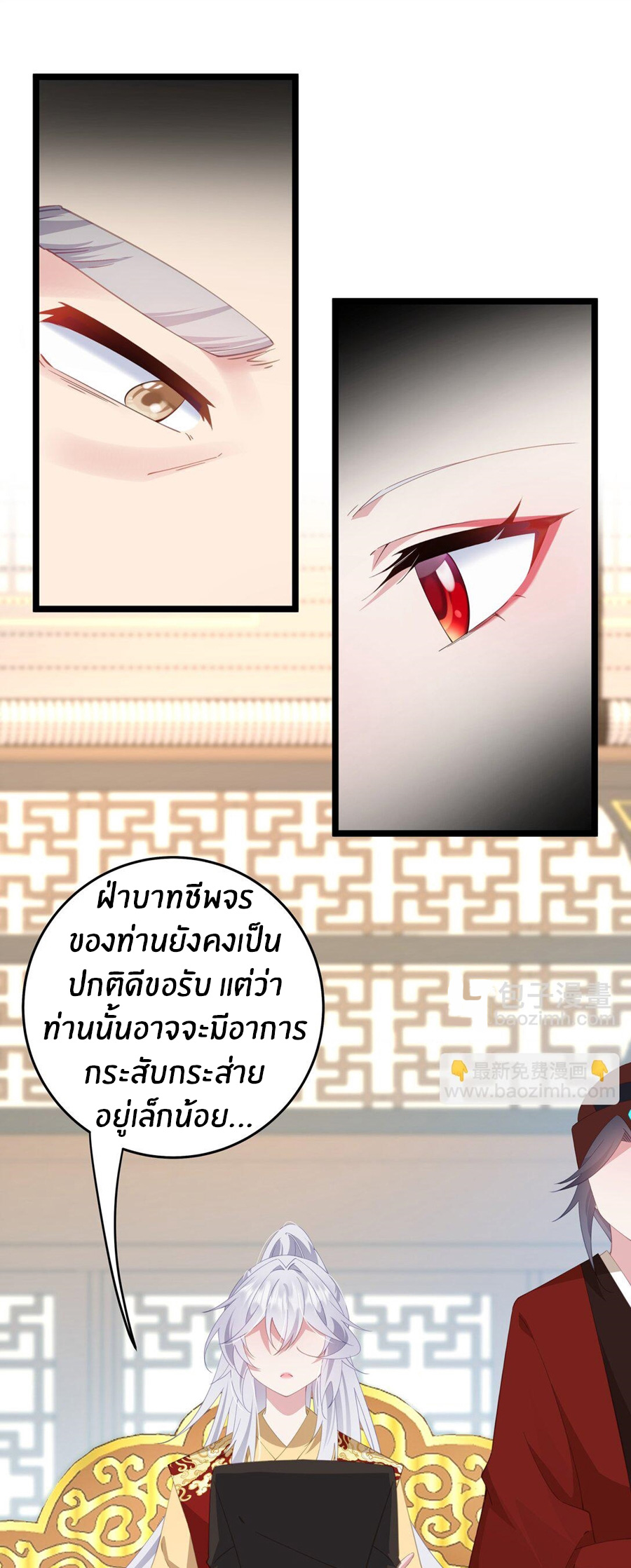 Crash into the body of the emperor's daughter ตอนที่ 7 หน้า 19