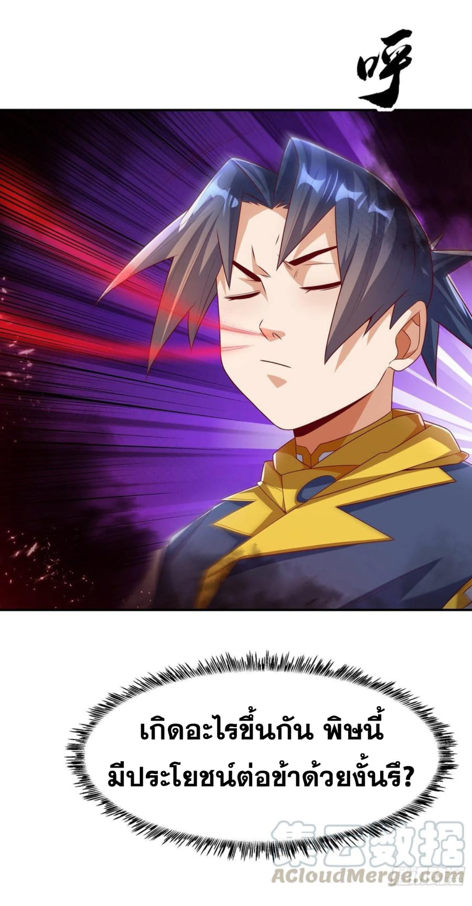 Wu ni ตอนที่ 165 หน้า 5