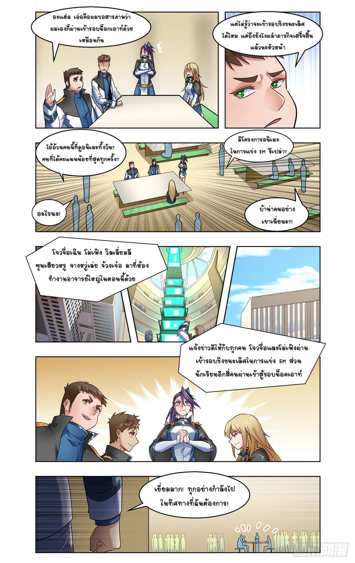 Future Break Point ตอนที่ 30 หน้า 16