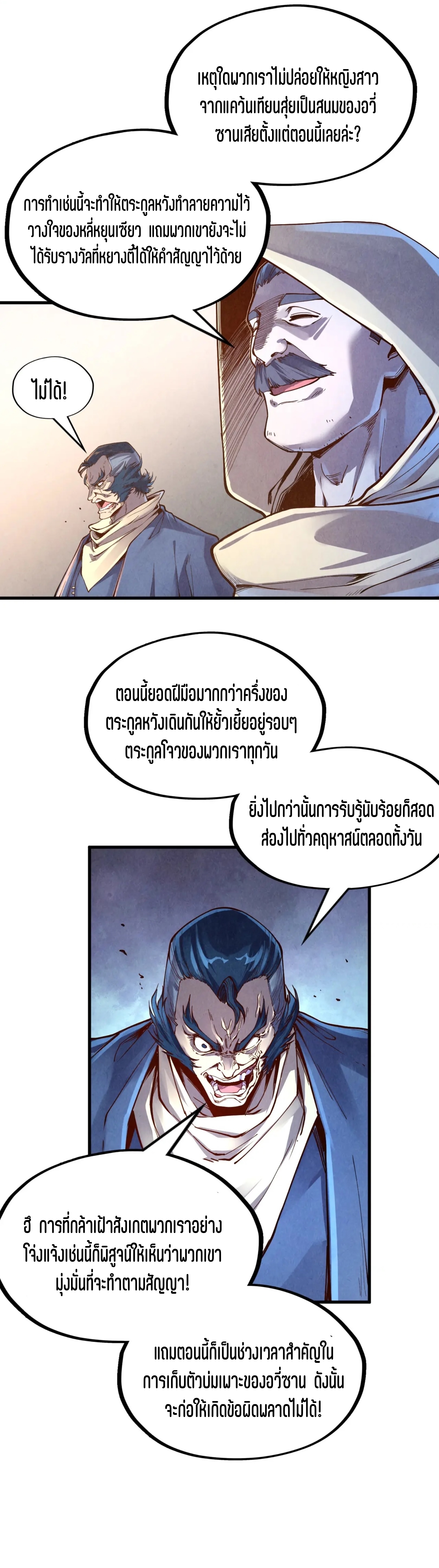 มหาเทพนิรันดร์กาล ตอนที่ 73 หน้า 34