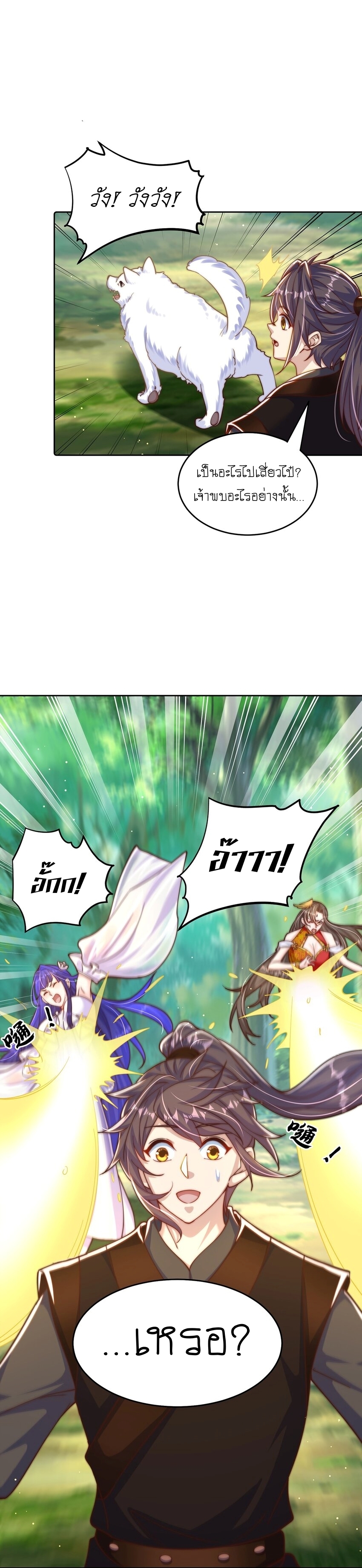 เทพก็อยากทำไร่ไถนาเหมือนกัน! (ชนจีน) ตอนที่ 73 หน้า 9