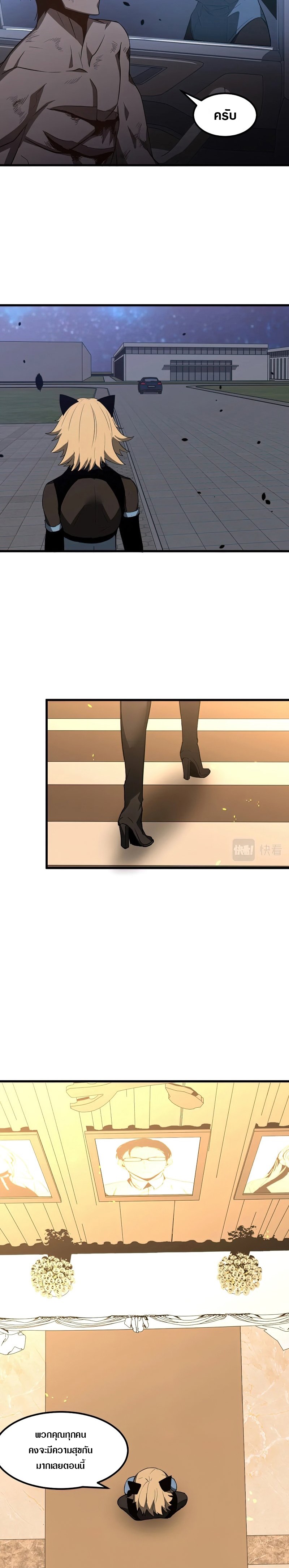 Super Evolution ตอนที่ 73 หน้า 26