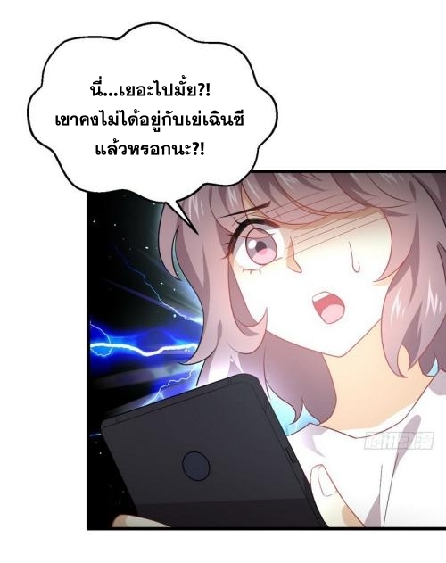 Immortal Swordsman in The Reverse World ข้าเซียนกระบี่ไม่เกาะสตรี ตอนที่ 74 หน้า 19