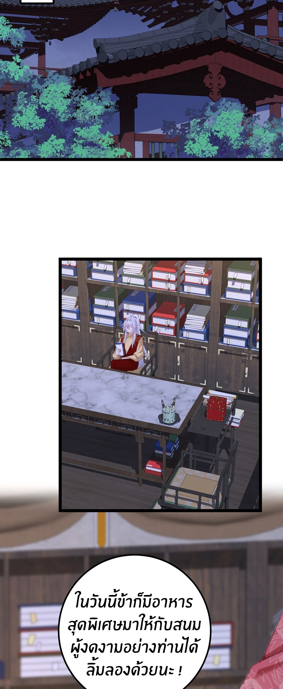 Crash into the body of the emperor's daughter ตอนที่ 15 หน้า 21