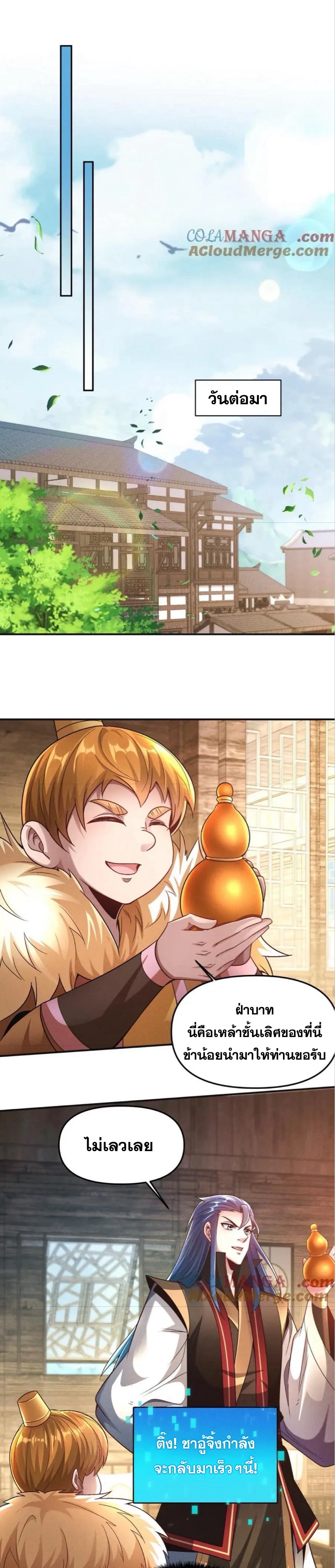 ข้ามีระบบที่สามารถอัญเชิญเทพและปีศาจได้ ตอนที่ 116 หน้า 5