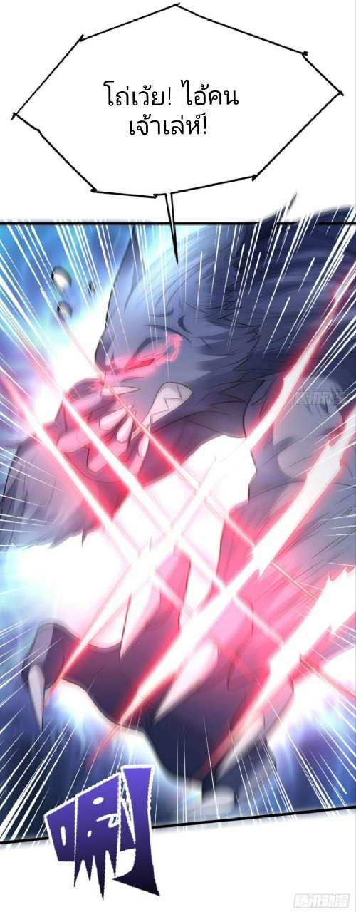 ผมพึ่งกลายเป็นคนรวยที่สุดในวันสิ้นโลก ตอนที่ 17 หน้า 5