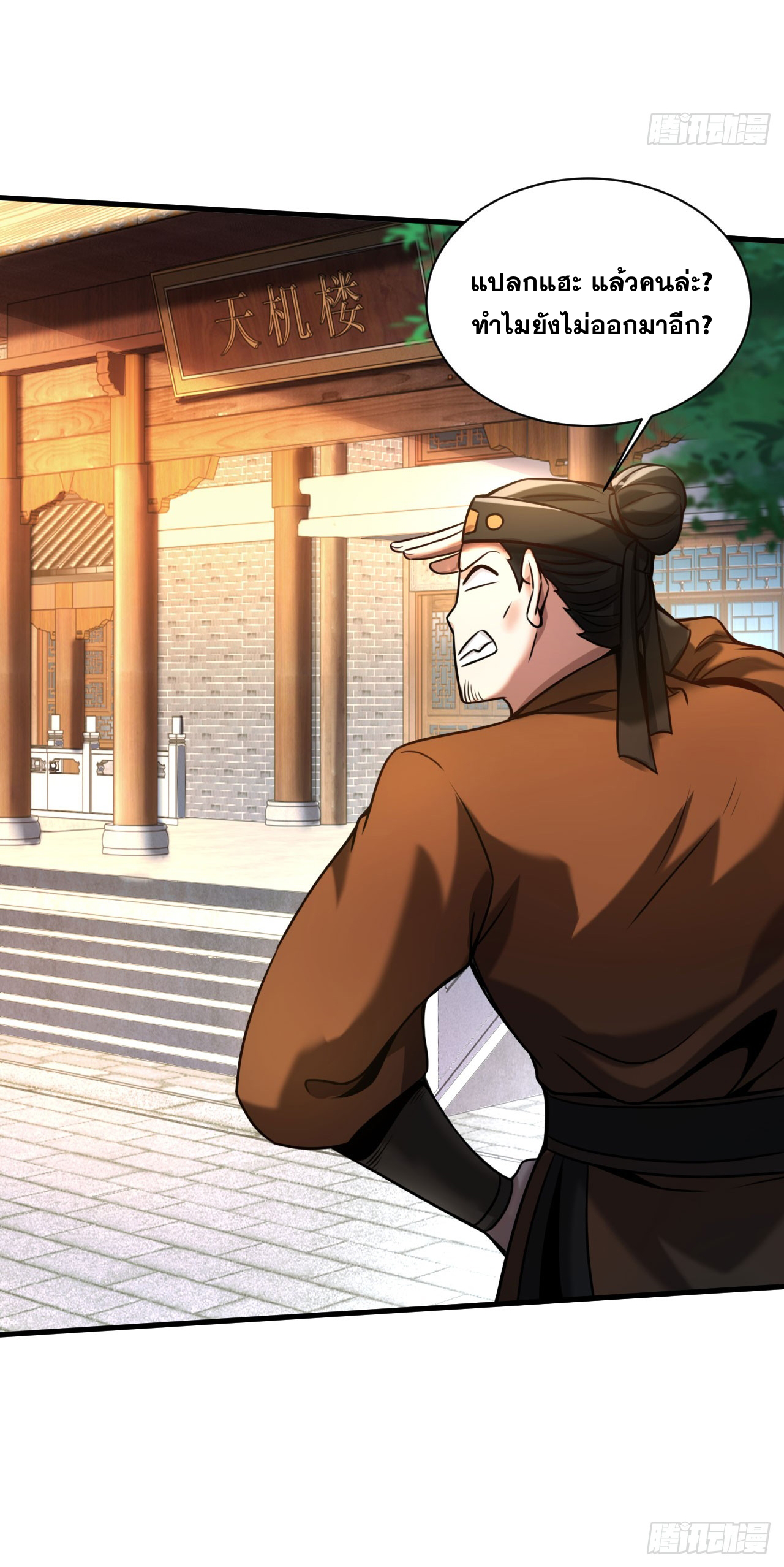 My Disciples Cultivate, While I Slack Off!  ศิษย์ของข้าฝกฝน ส่วนข้าขี้เกียจ ตอนที่ 17 หน้า 20