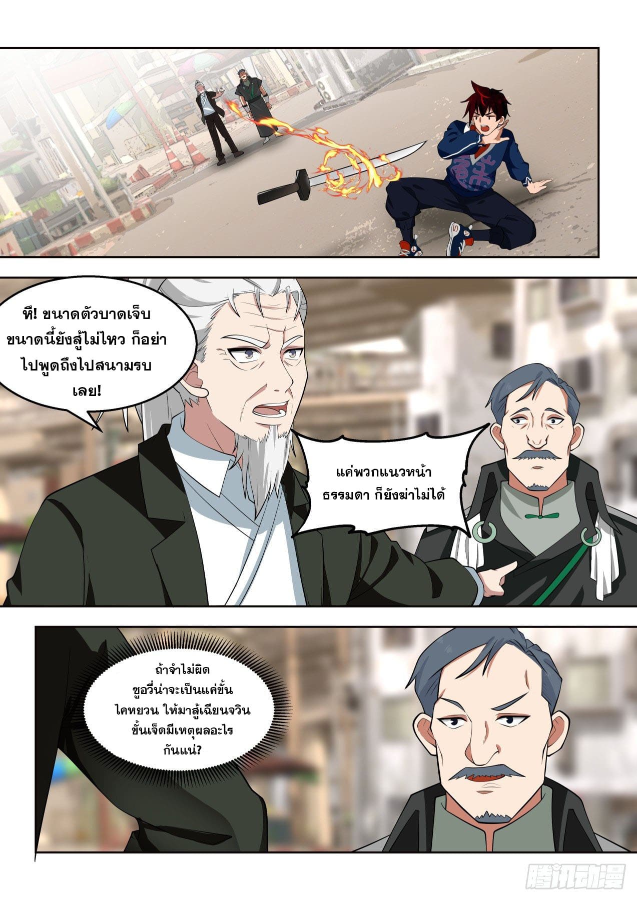 หมื่นเผ่าภัยพิบัติ ตอนที่ 52 หน้า 3
