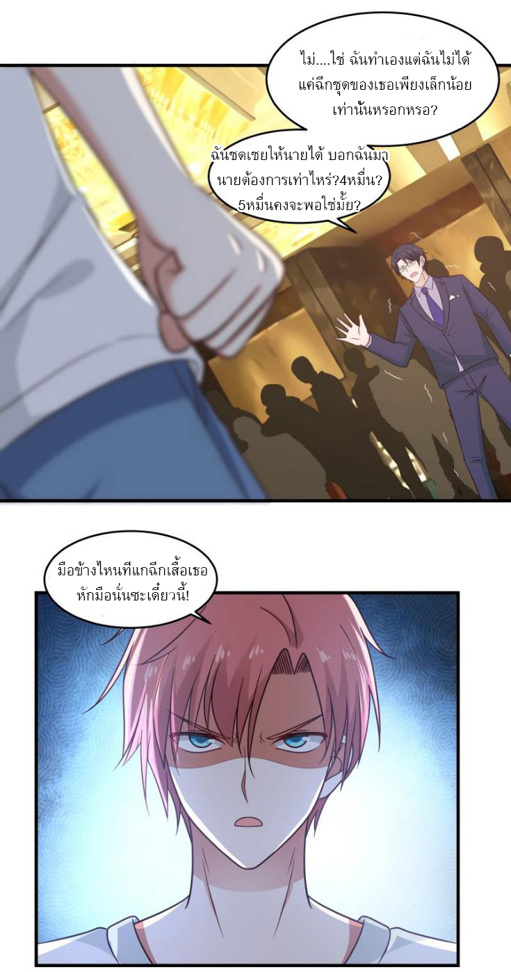 I have dragon in my body ตอนที่ 79 หน้า 5