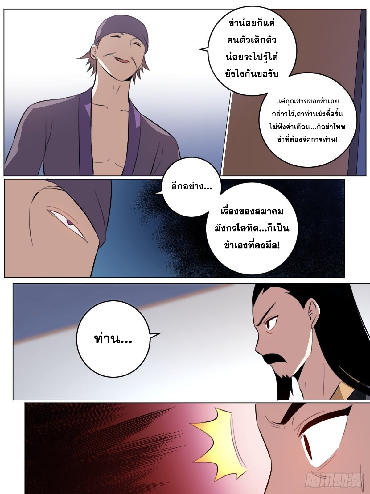 ผมเป็นเจ้าพ่อในต่างโลก ตอนที่ 65 หน้า 11