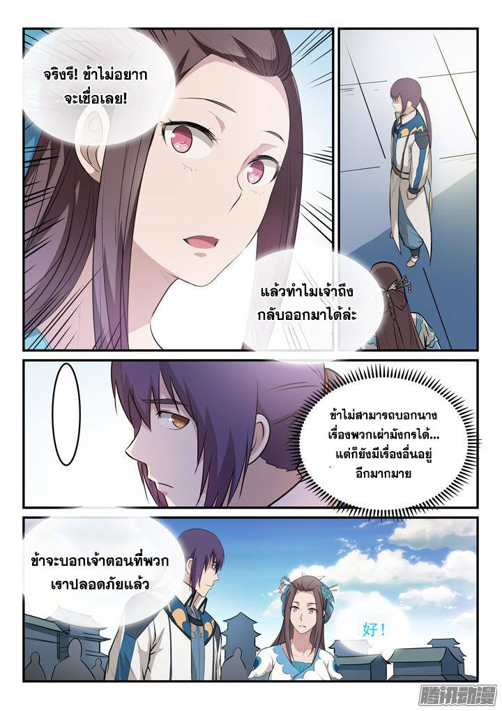 Apotheosis – การยกระดับสู่สถานะของพระเจ้า ตอนที่ 153 หน้า 4