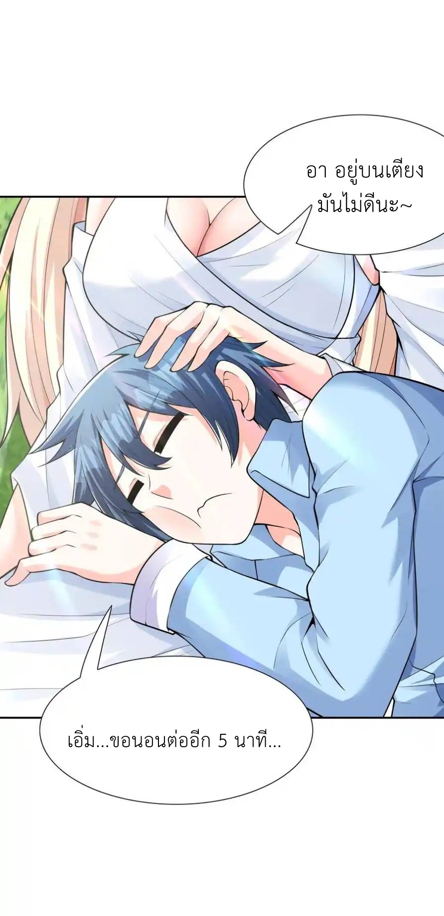 My Harem Is Entirely Female Demon Villains ตอนที่ 40 หน้า 11