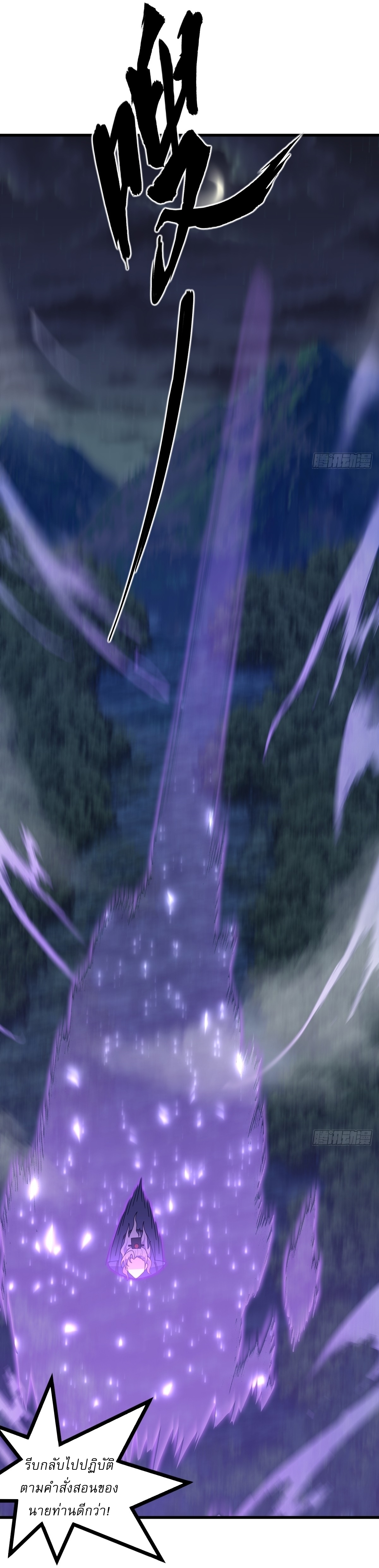 เก็บตัวร้อยปี จากนี้พี่ขอเทพ! INVINCIBLE AFTER A HUNDRED YEARS OF SECLUSION ตอนที่ 78 หน้า 5