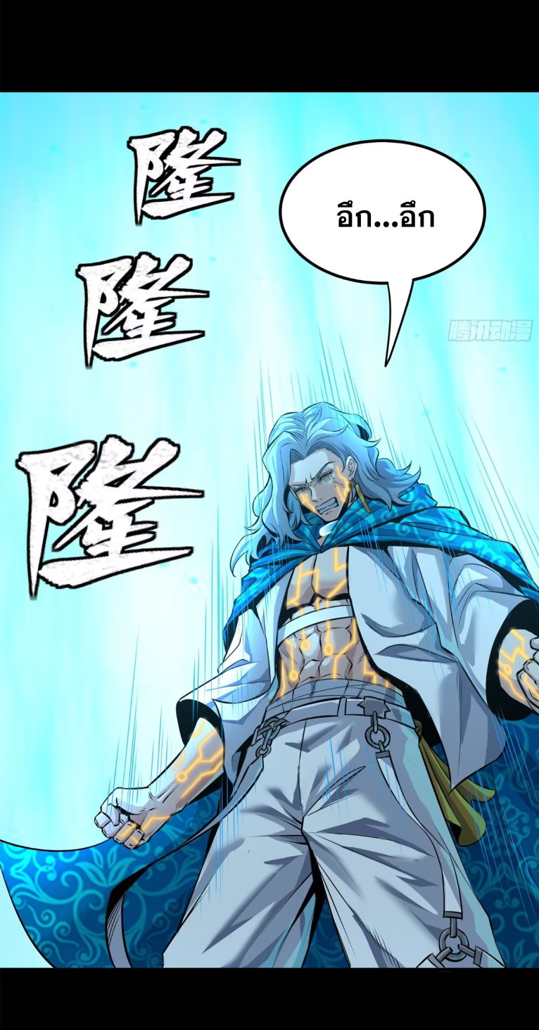 Legend of Star Genera ชนจีน ตอนที่ 227 หน้า 23