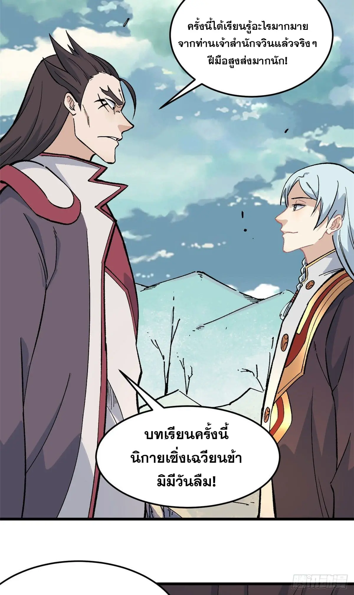 นิกายที่แข็งแกร่งที่สุด (ทันจีน) ตอนที่ 68 หน้า 13