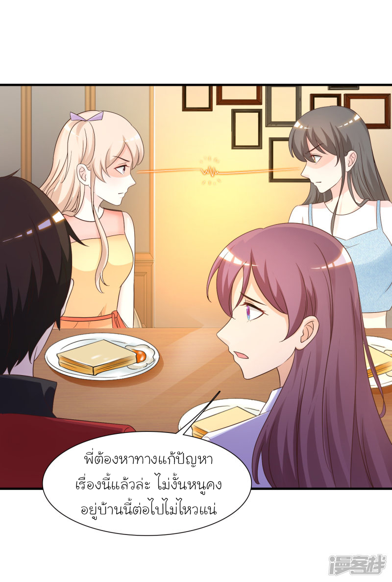 ราชาดอกไม้อมตะ ตอนที่ 75 หน้า 32