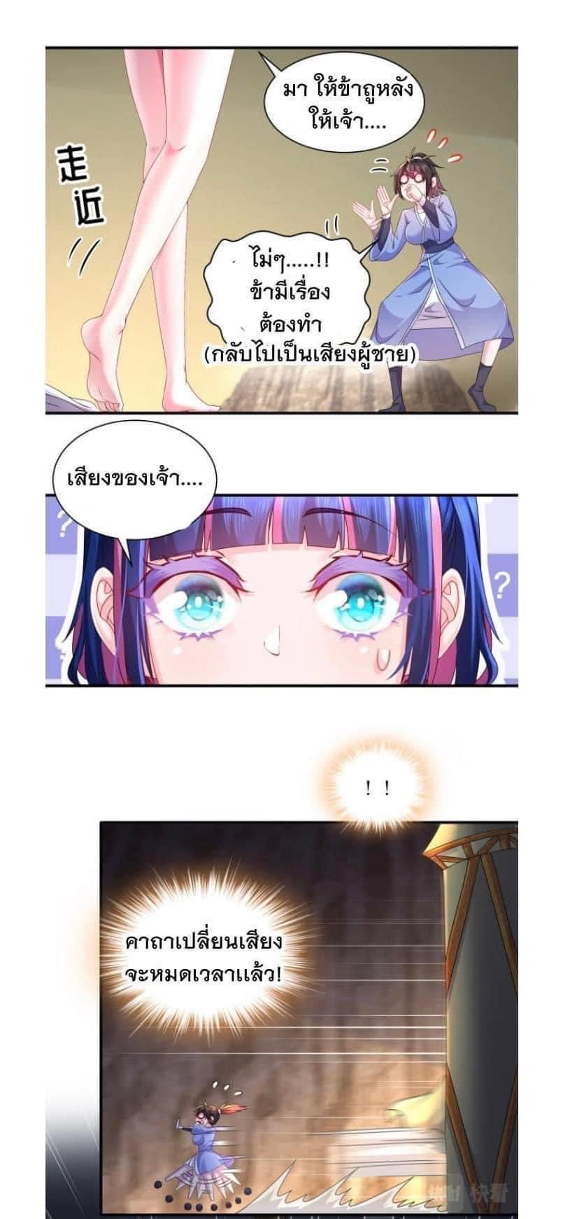 เทพเกรียนสุดลามก จุติต่างโลก ตอนที่ 15 หน้า 5