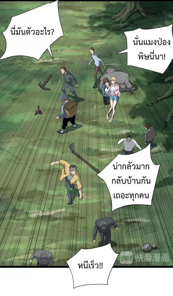 หมอเกรียนเซียนพิษ ตอนที่ 5 หน้า 46