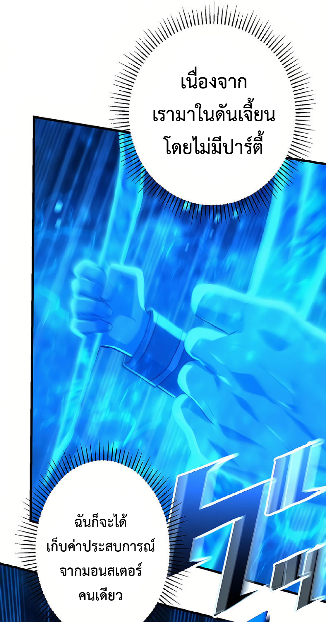 การกลับชาติมาเกิดของจอมเวทย์ต้องห้าม (Reincarnation of the Forbidden Archmage) ตอนที่ 32 หน้า 36