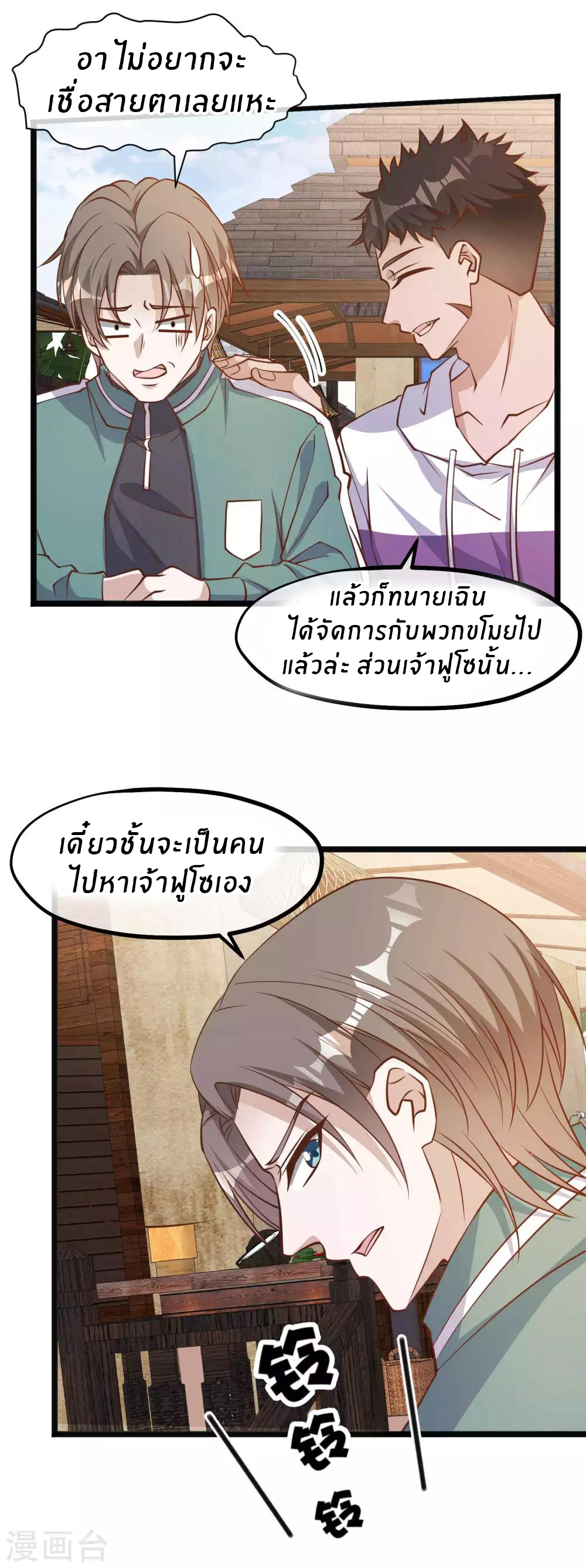 God Fisherman ตอนที่ 107 หน้า 12