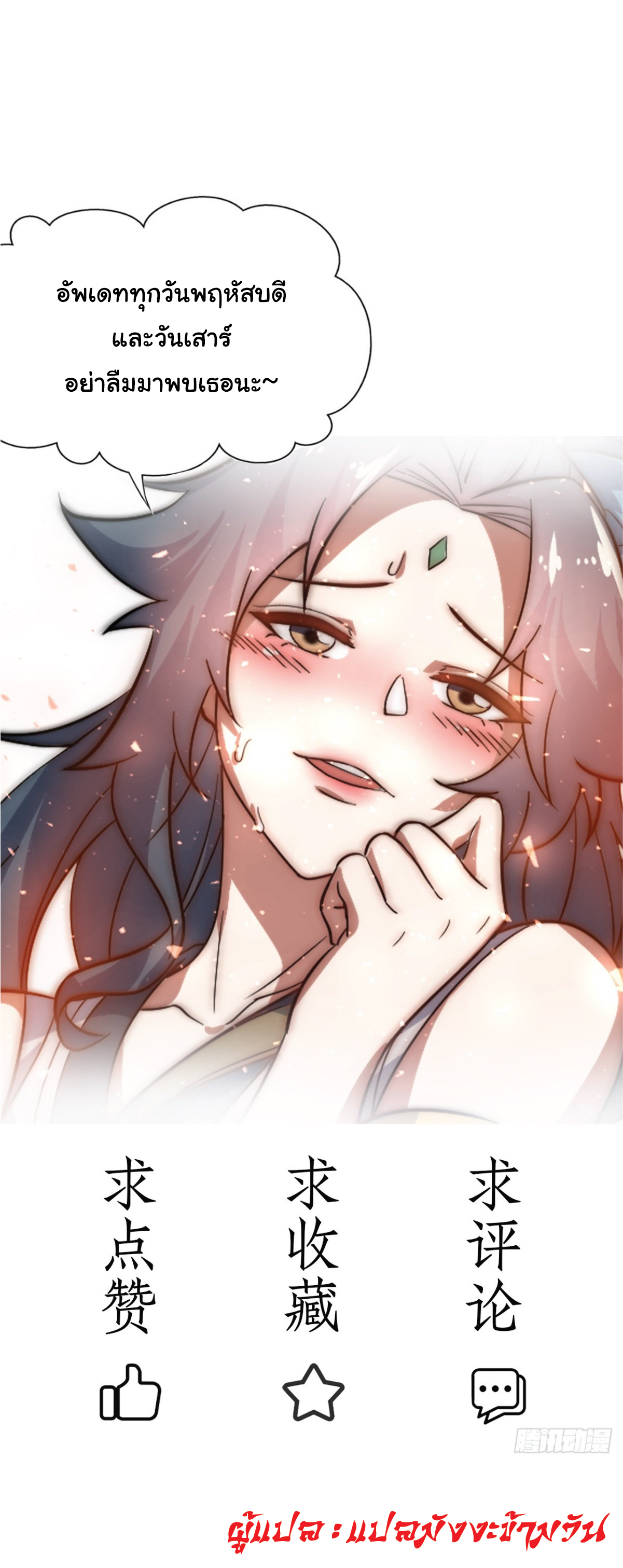 I Get Stronger Just by Lying down while My Apprentice Cultivates ตอนที่ 2 หน้า 36