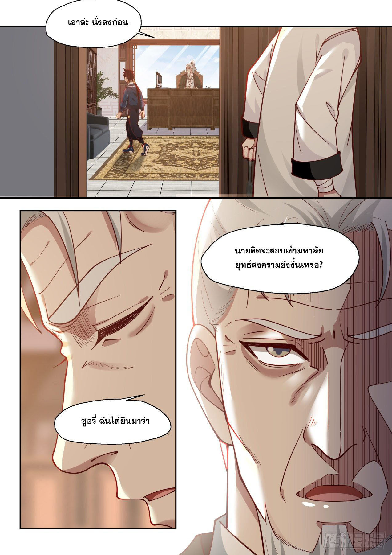 หมื่นเผ่าภัยพิบัติ ตอนที่ 13 หน้า 13