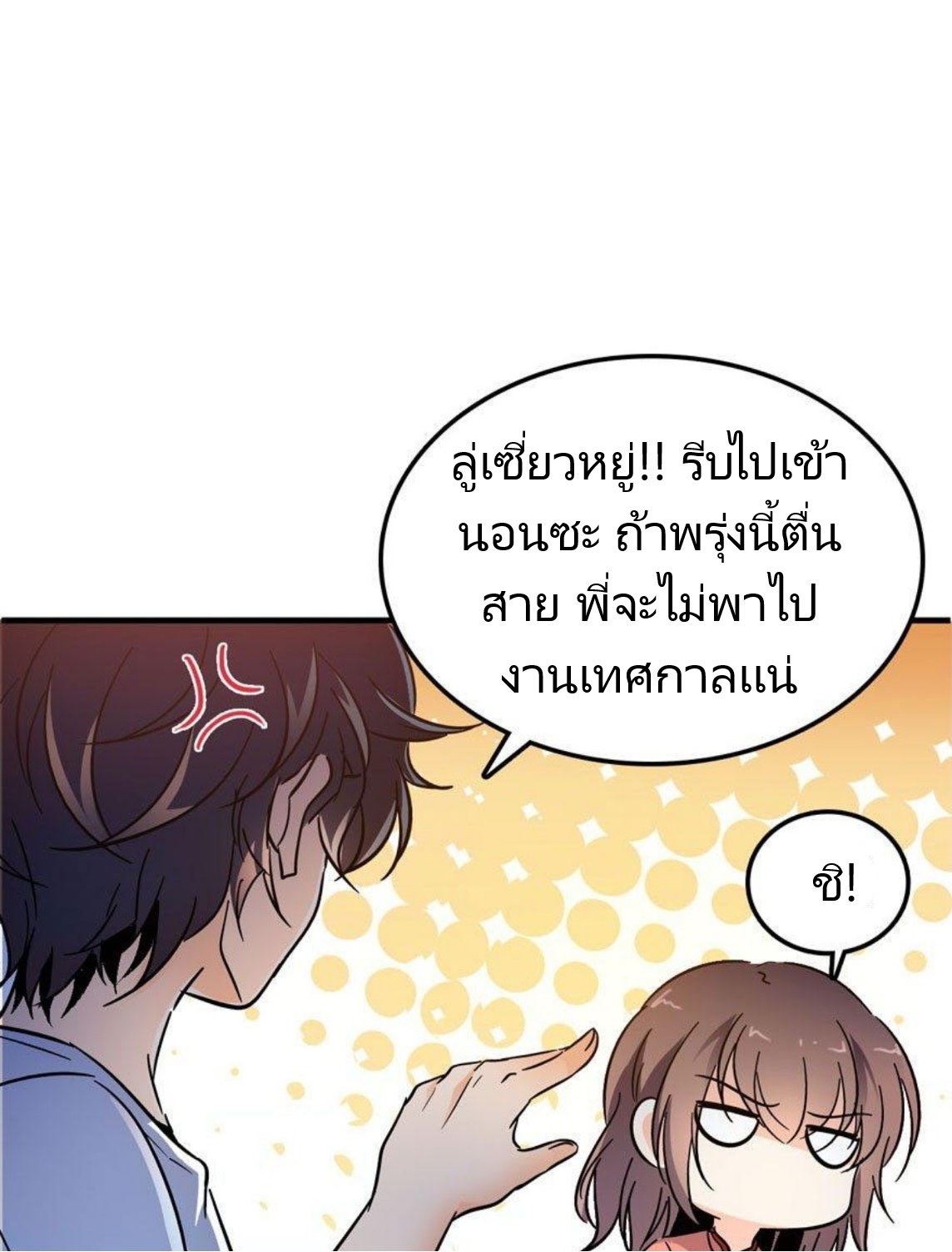 หลู่ชู่  ราชันนักกวนประสาท ตอนที่ 3 หน้า 54