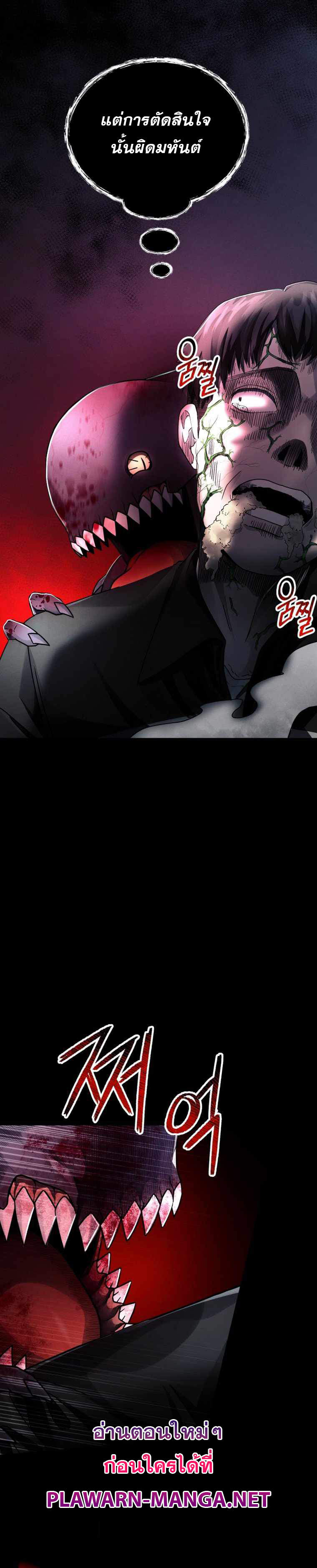 ฉันกลายเป็นสัตว์ประหลาดต่างดาวที่เติบโตได้ ตอนที่ 15 หน้า 26
