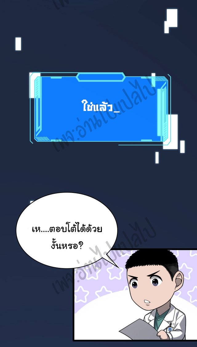 สุดยอดระบบของหมอหลิงหรัน ตอนที่ 24 หน้า 38