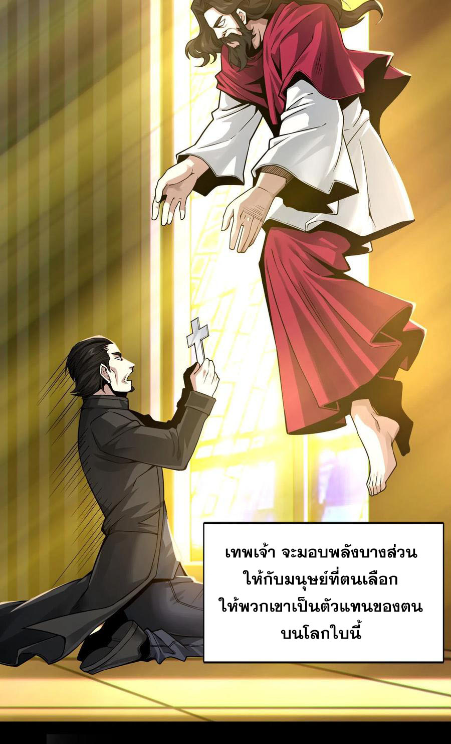 เทพเซียนแล้วไง ในโรงพยาบาลจิตเวช ผมก็เทพที่สุด ตอนที่ 8 หน้า 39