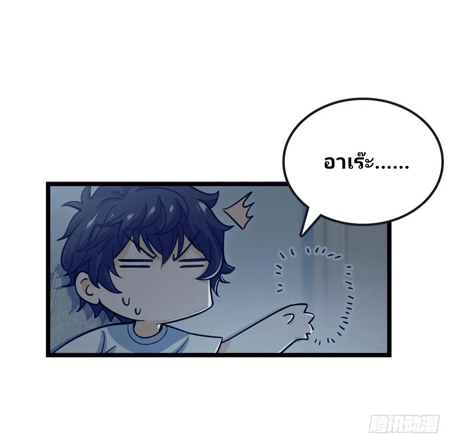 The new life of the Kuan King-ชีวิตใหม่ของราชาจอมกวน ตอนที่ 23 หน้า 37