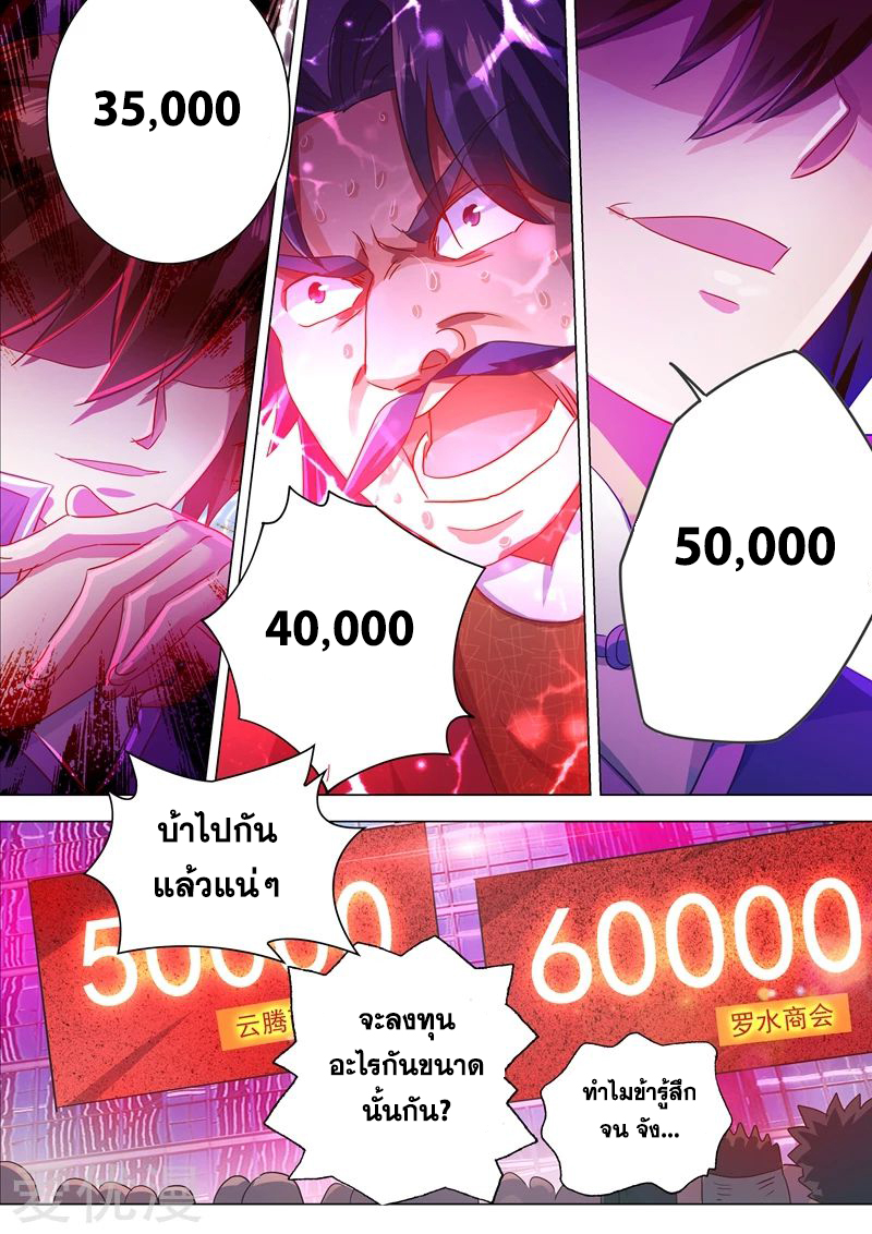 ดาบวิญญาณราชัน spirit sword sovereign ตอนที่ 204 หน้า 11