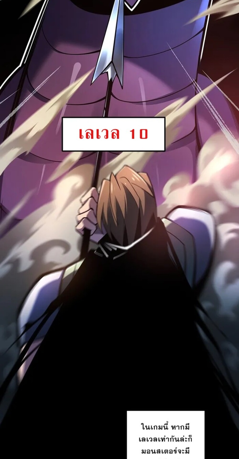 จ้าวแห่งพงไพรผู้หวนคืน ตอนที่ 9 หน้า 4