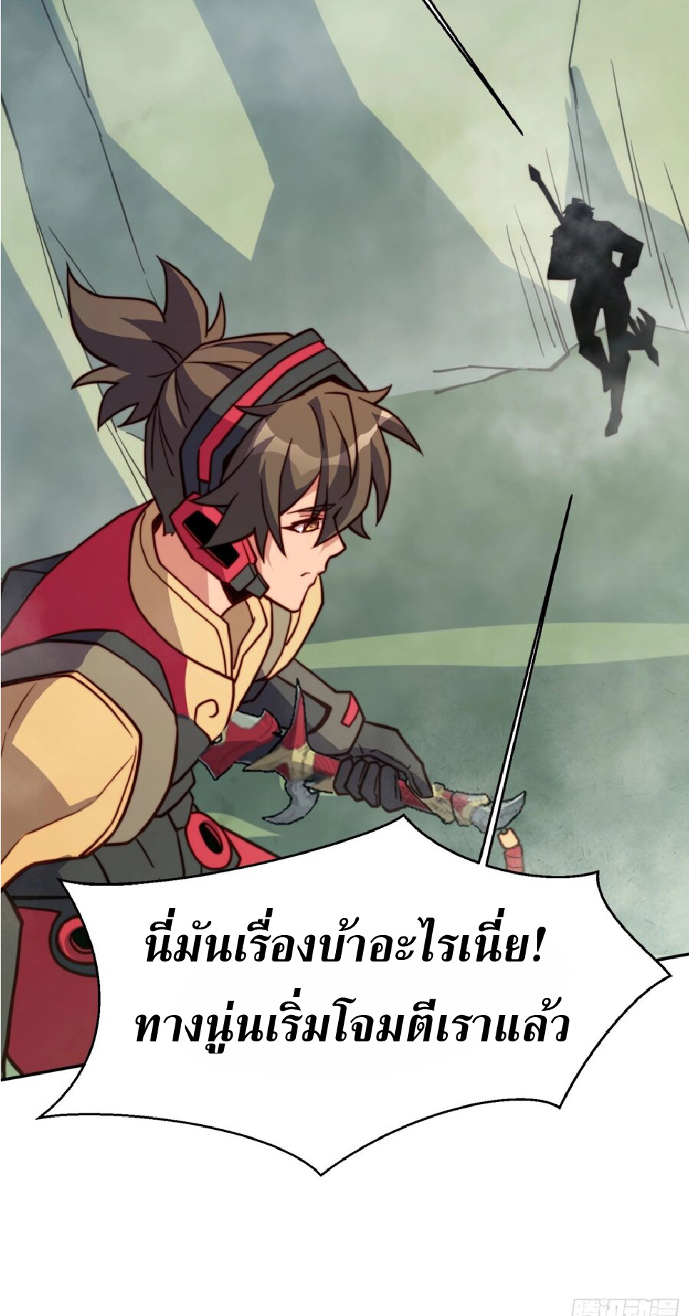 The People On Earth Are Too Ferocious ตอนที่ 173 หน้า 15