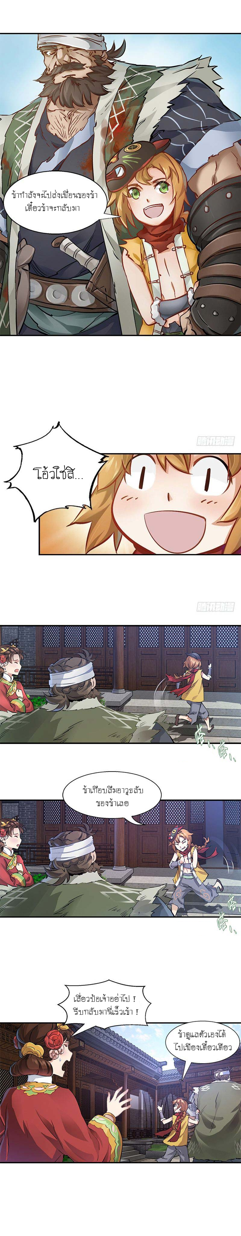 The Deer and the Cauldron ตอนที่ 4 หน้า 3