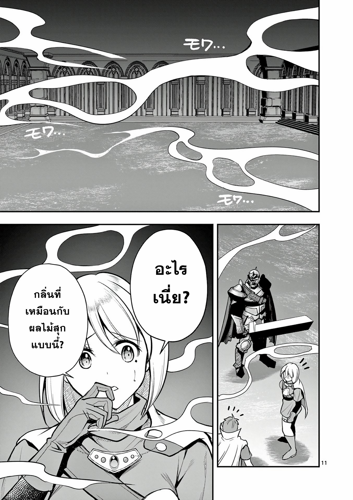 Moto Shogun no Undead Knight ตอนที่ 12 หน้า 11