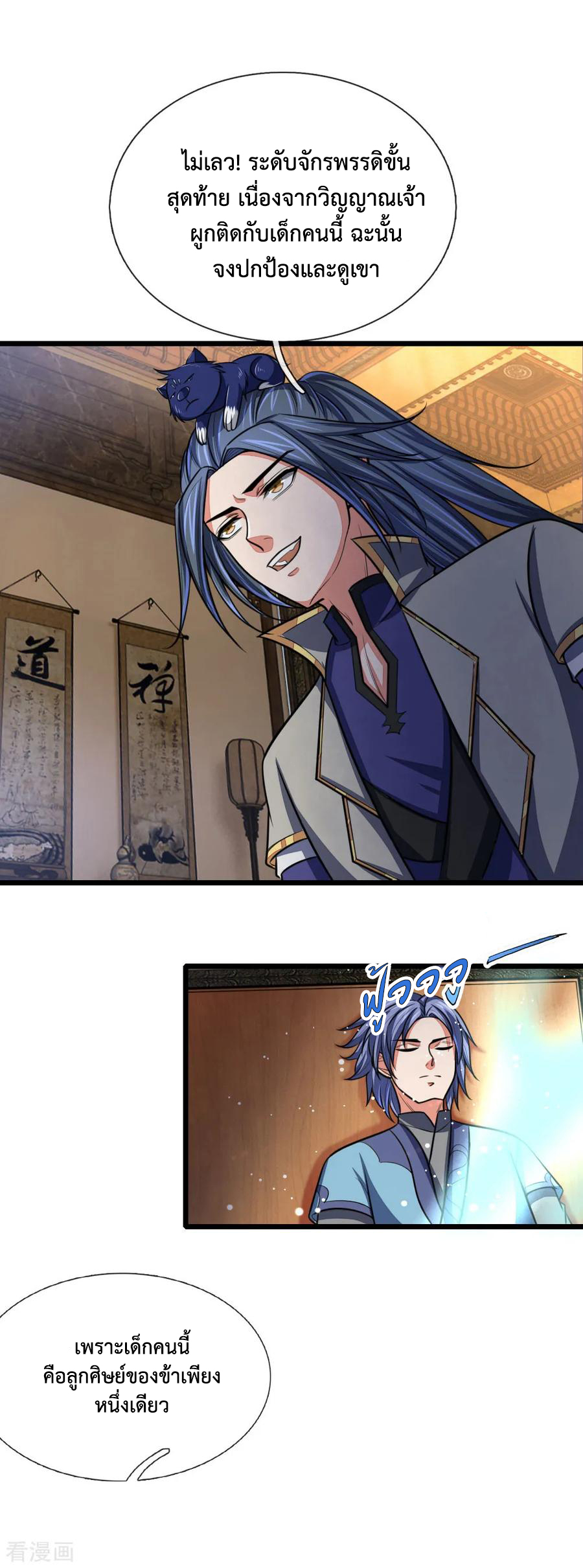 |.ตำนานราชันย์เทพสวรรค์ ตอนที่ 114 หน้า 19