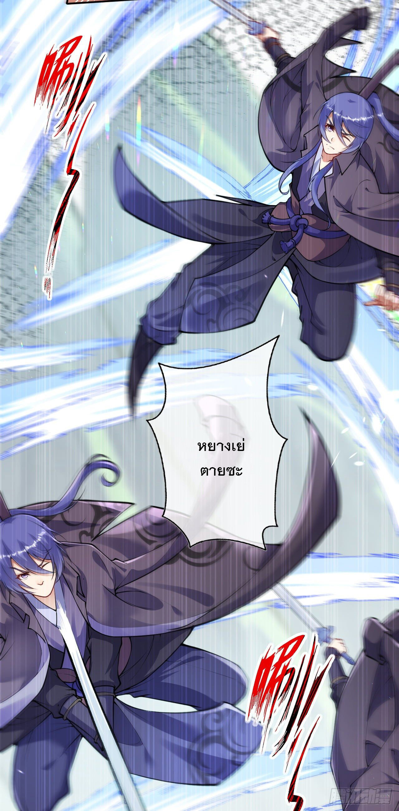 อาณาจักรดาบอมตะ ตอนที่ 80 หน้า 9