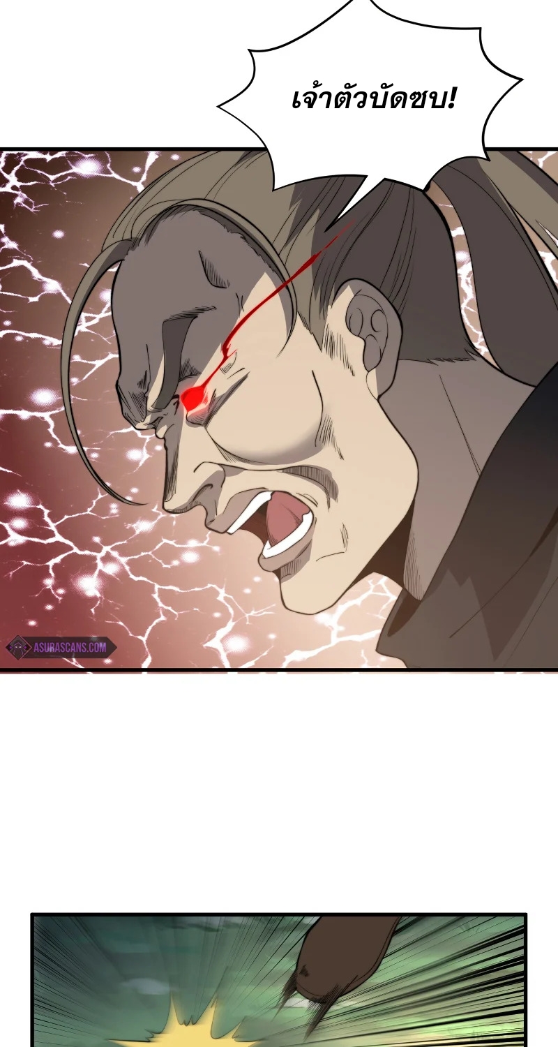 ระบบกลืนกินขั้นสุดยอด ตอนที่ 16 หน้า 12