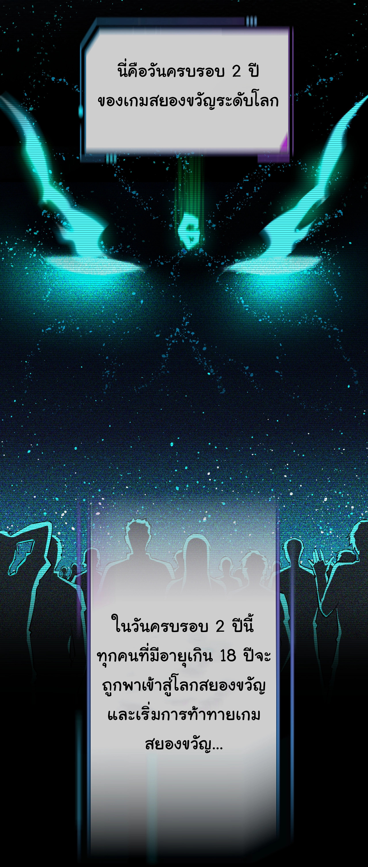 I Play the Horror World as a Simulation Game ตอนที่ 1 หน้า 2