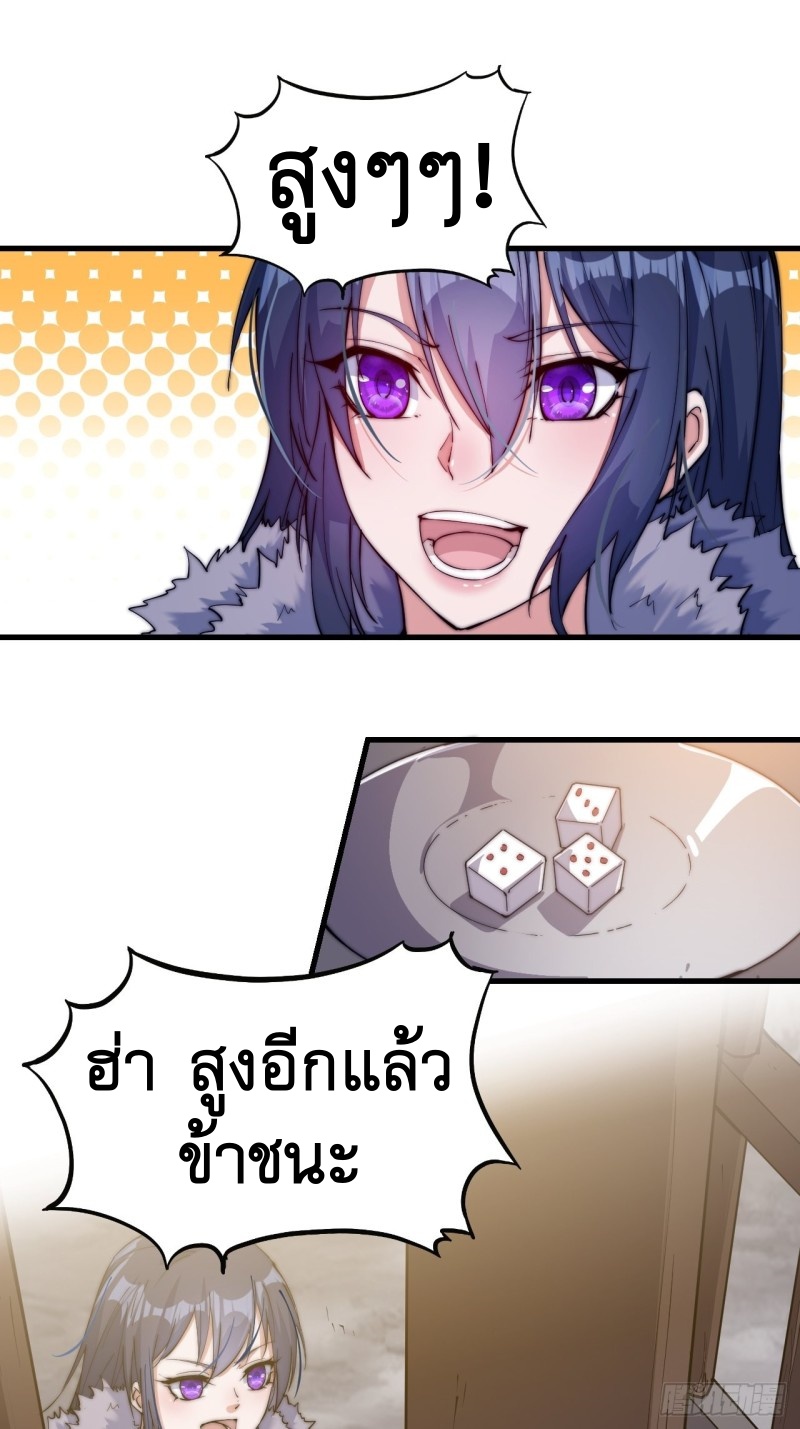 Starting a Mountain ตอนที่ 82 หน้า 20